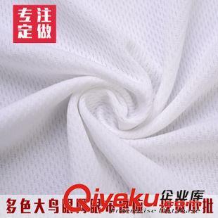 網(wǎng)眼布 廠(chǎng)家直供 50D-100D全滌大鳥(niǎo)眼布 吸濕排汗運(yùn)動(dòng)服面料網(wǎng)眼布批發(fā)圖片|網(wǎng)眼布 廠(chǎng)家直供 50D-100D全滌大鳥(niǎo)眼布 吸濕排汗運(yùn)動(dòng)服面料網(wǎng)眼布批發(fā)產(chǎn)品圖片由南昌福德隆實(shí)業(yè)公司生產(chǎn)提供-
