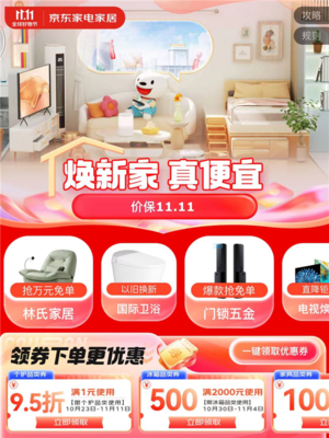 極簡、奶油、原木風 京東家電家居品類日，三大風格化家裝場景一站式購齊