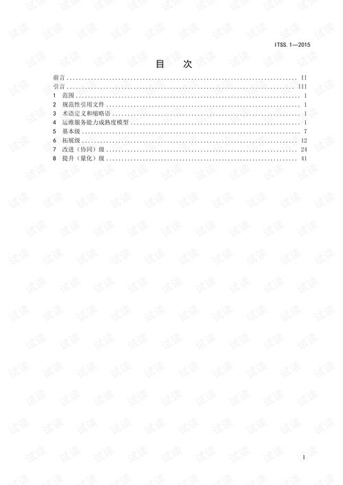 ITSS信息技術服務運行維護服務能力成熟度模型與信息系統(tǒng)運行維護服務